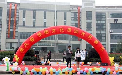 社团文化月开幕式